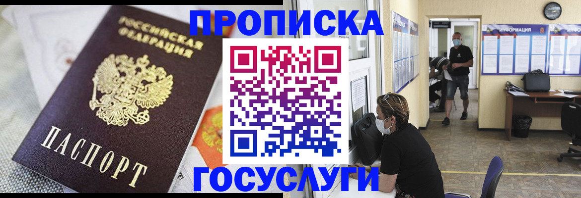 временная регистрация адрес в Николаевске-на-Амуре
